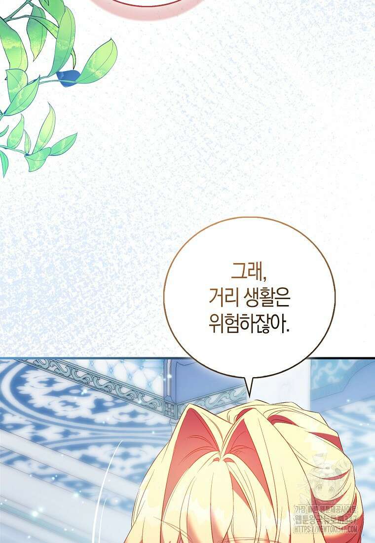 가짜 성녀인데 신들이 집착한다 88화 3