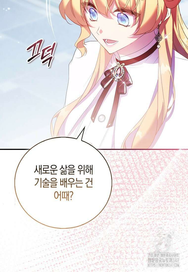 가짜 성녀인데 신들이 집착한다 88화 4