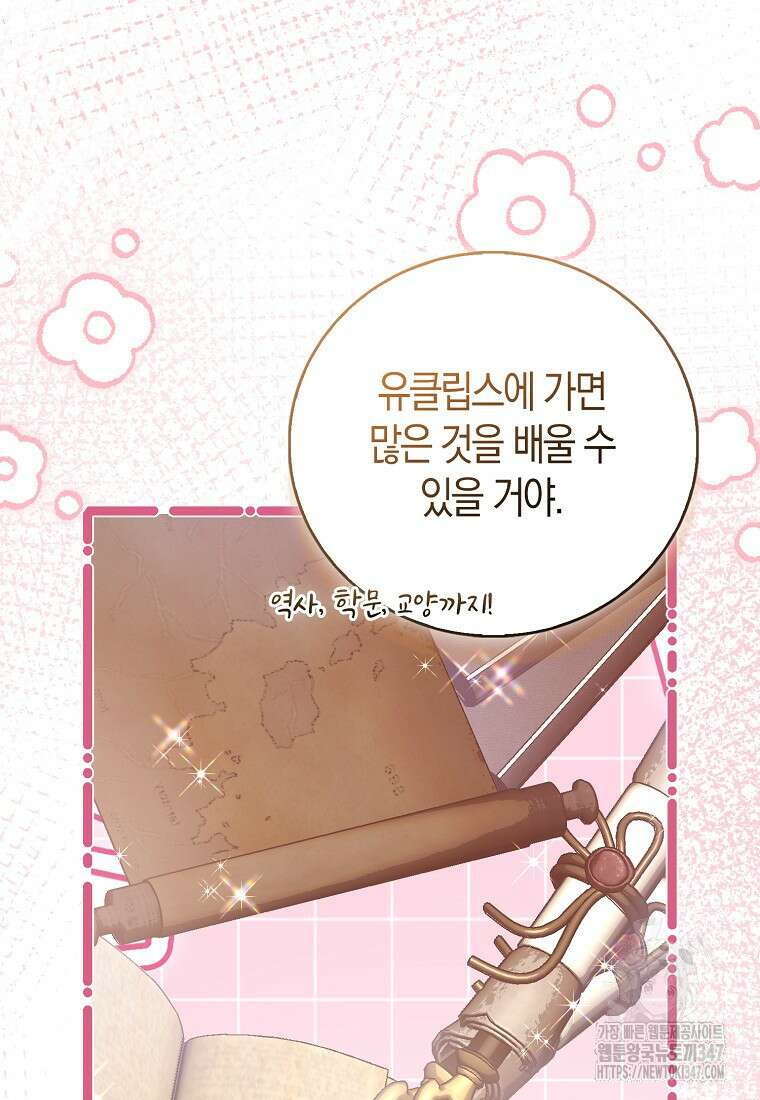 가짜 성녀인데 신들이 집착한다 88화 5