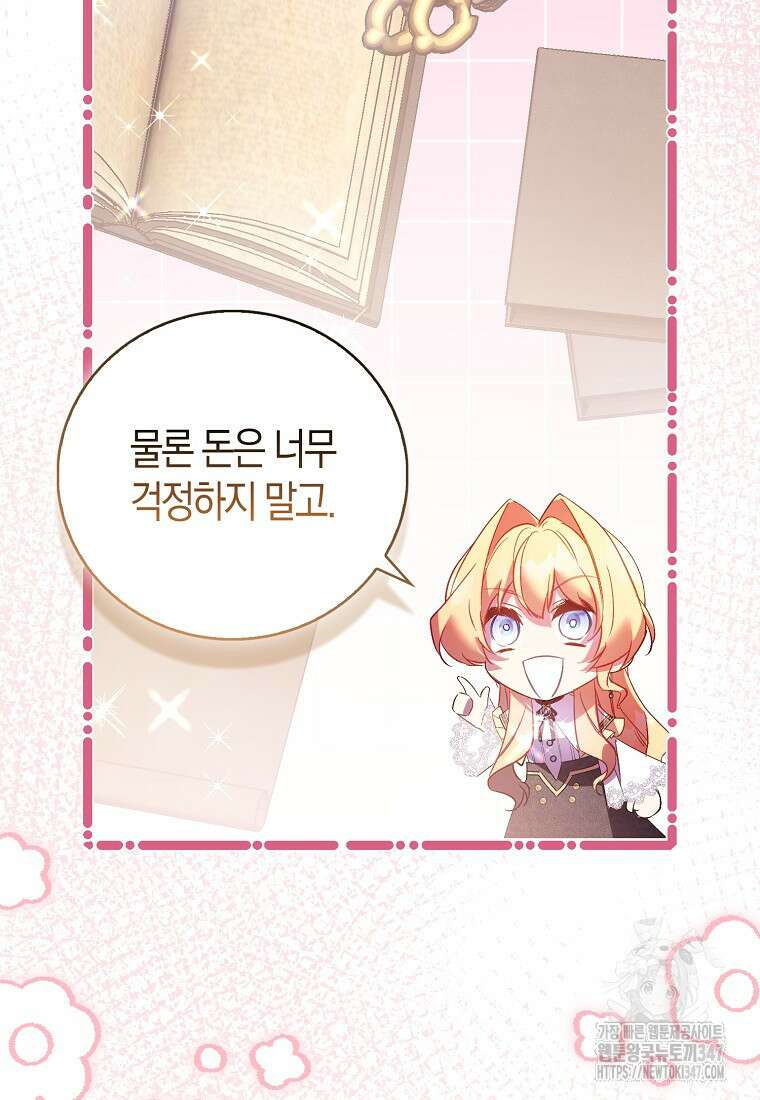가짜 성녀인데 신들이 집착한다 88화 6