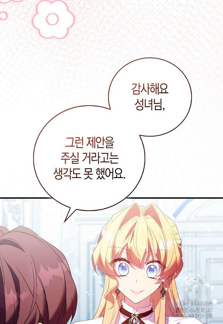 가짜 성녀인데 신들이 집착한다 88화 7