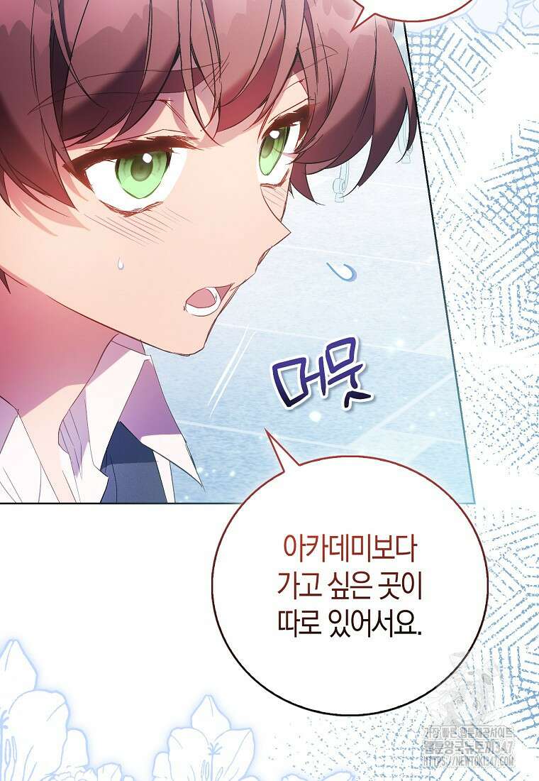 가짜 성녀인데 신들이 집착한다 88화 9