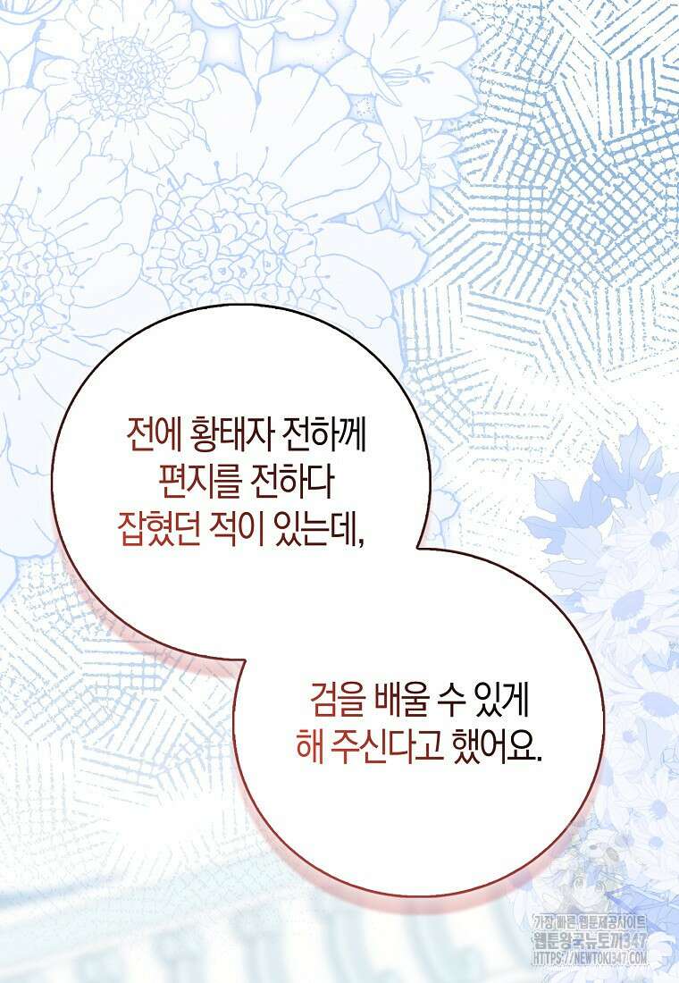 가짜 성녀인데 신들이 집착한다 88화 10