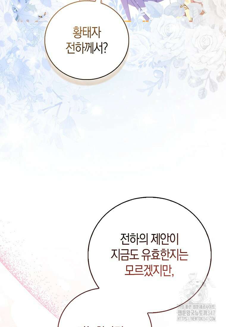 가짜 성녀인데 신들이 집착한다 88화 12