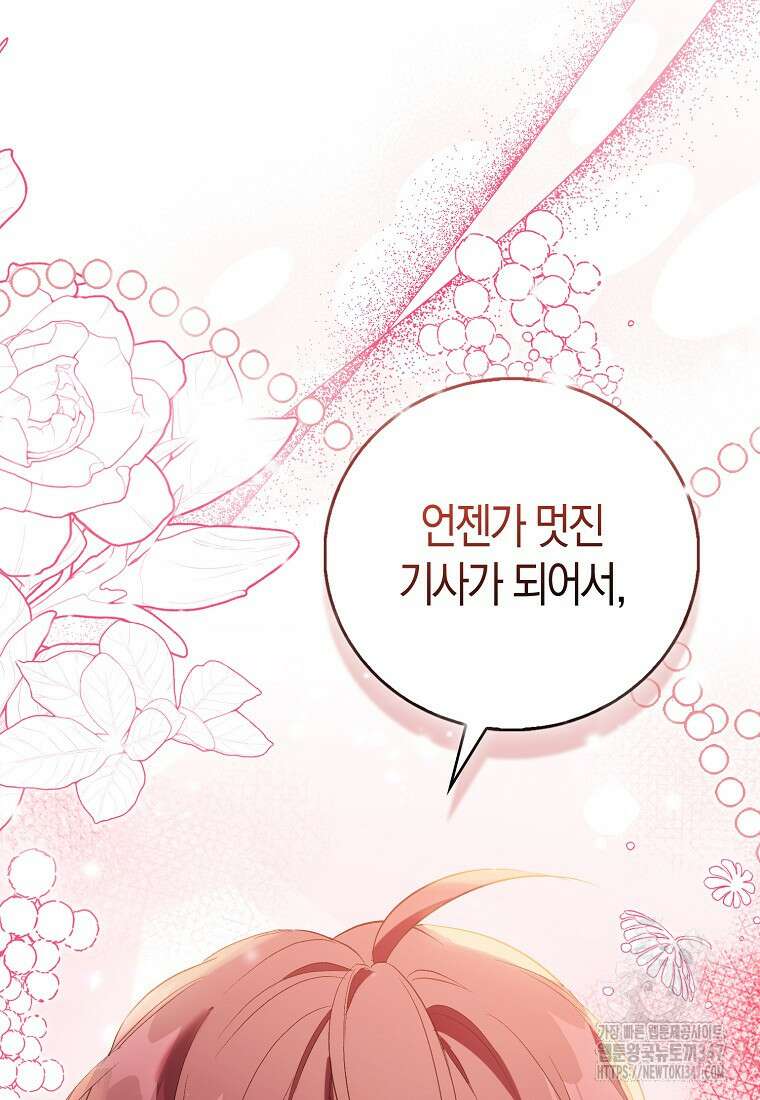 가짜 성녀인데 신들이 집착한다 88화 14