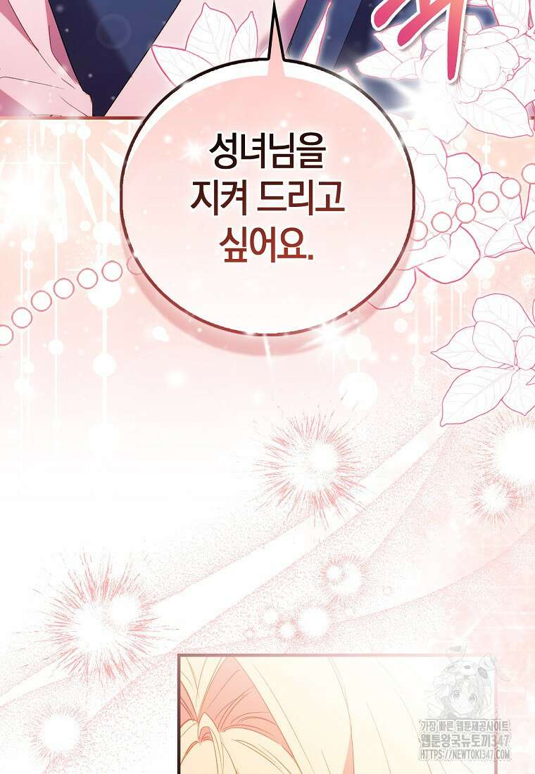 가짜 성녀인데 신들이 집착한다 88화 16