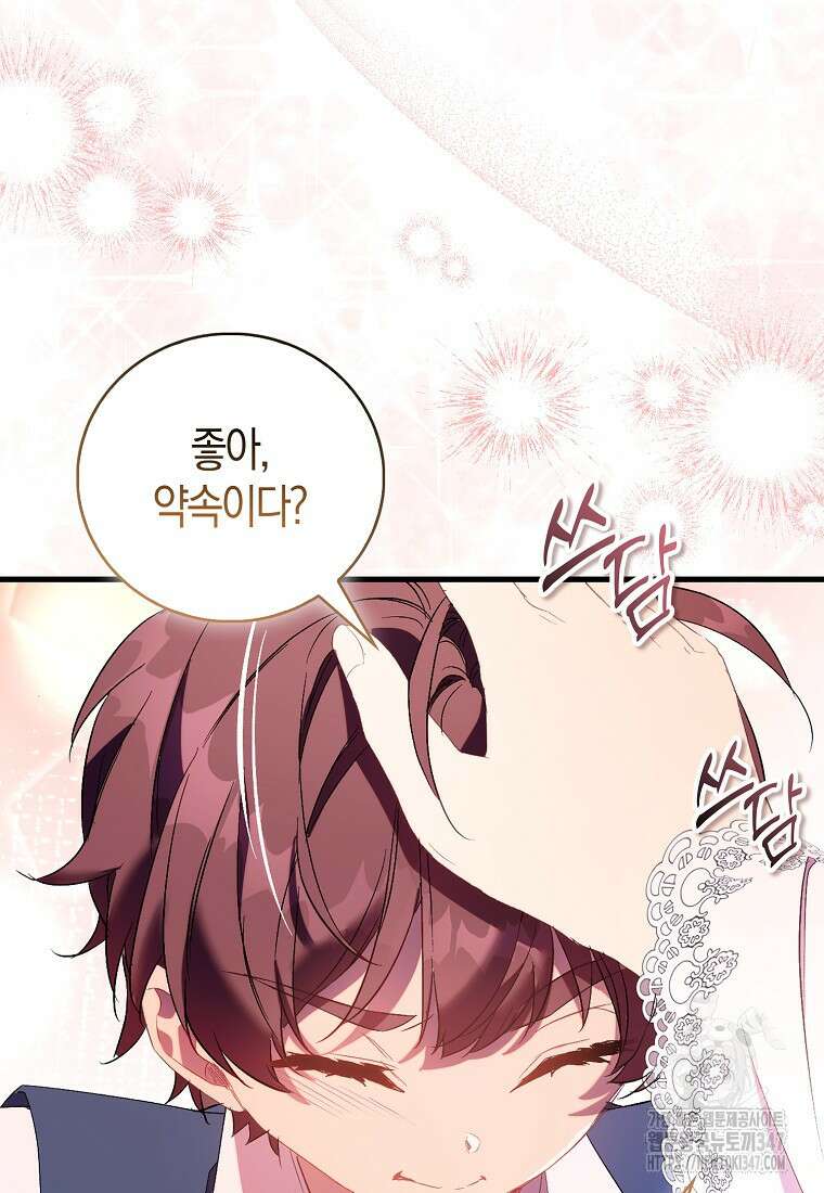 가짜 성녀인데 신들이 집착한다 88화 18