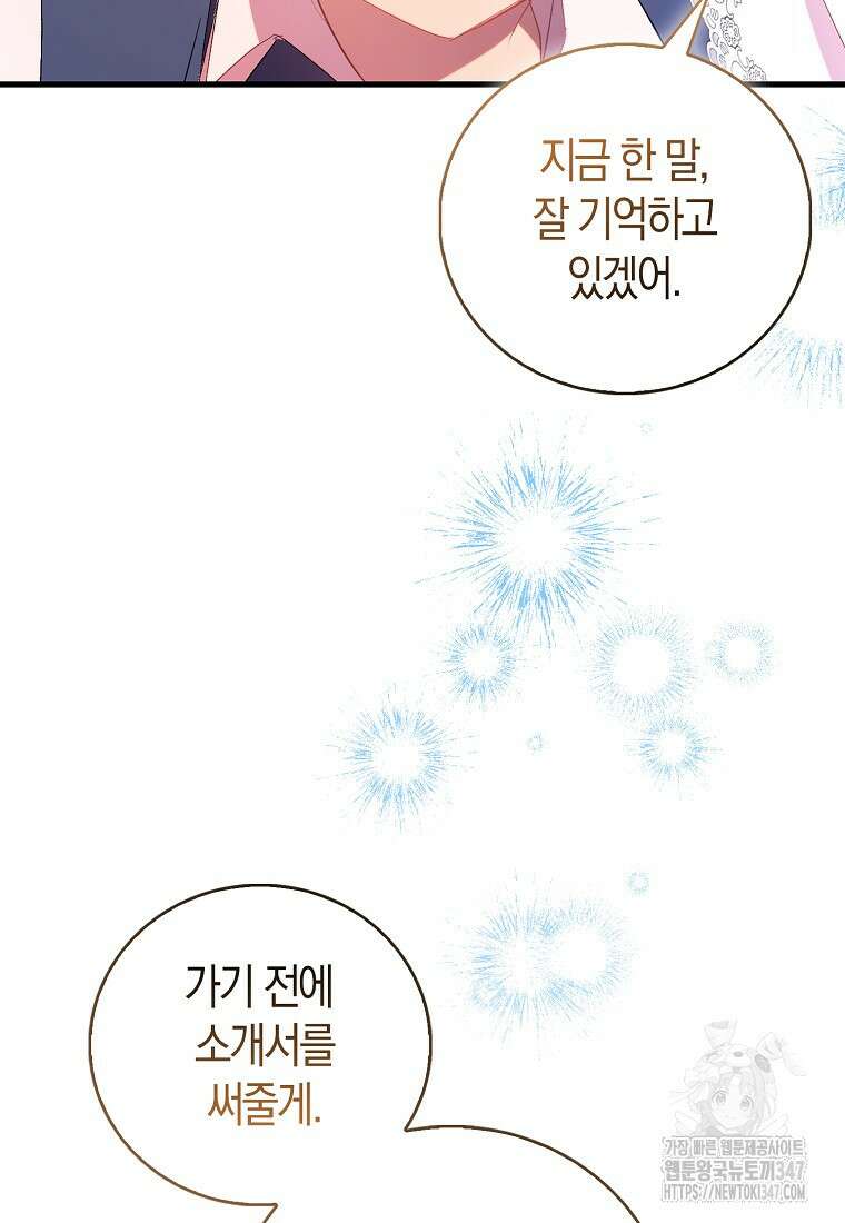 가짜 성녀인데 신들이 집착한다 88화 19