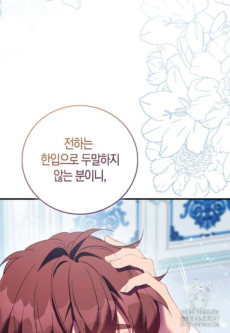 가짜 성녀인데 신들이 집착한다 88화 21