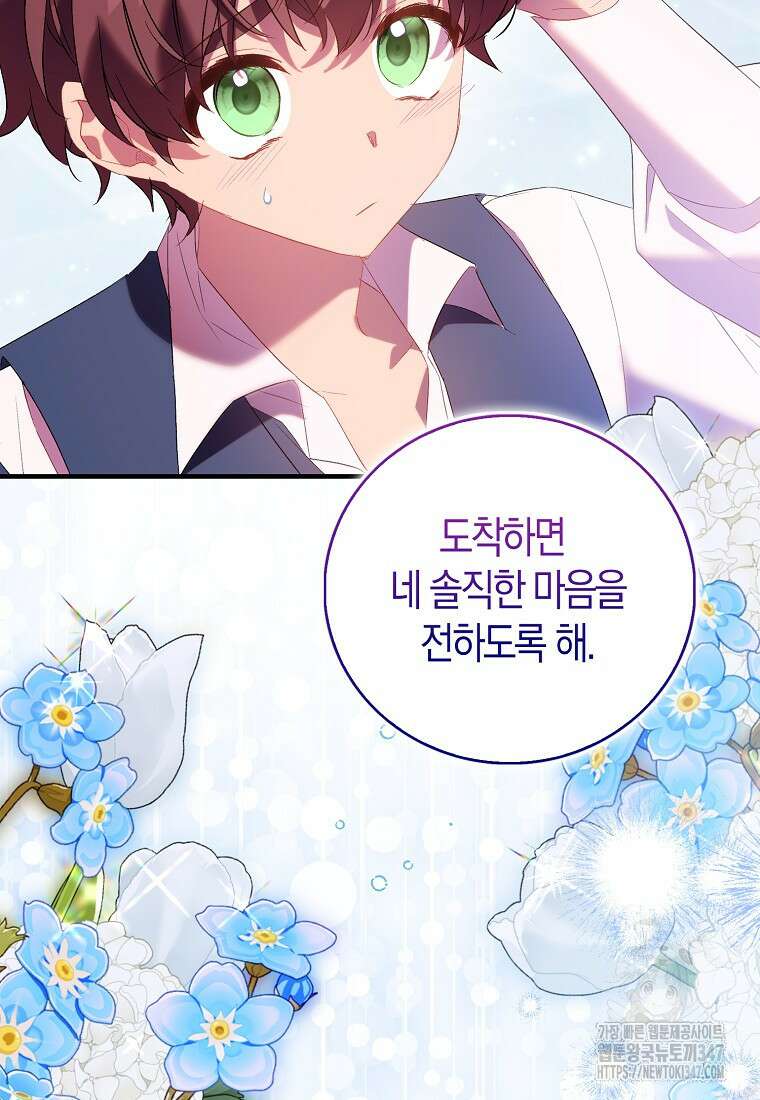 가짜 성녀인데 신들이 집착한다 88화 22