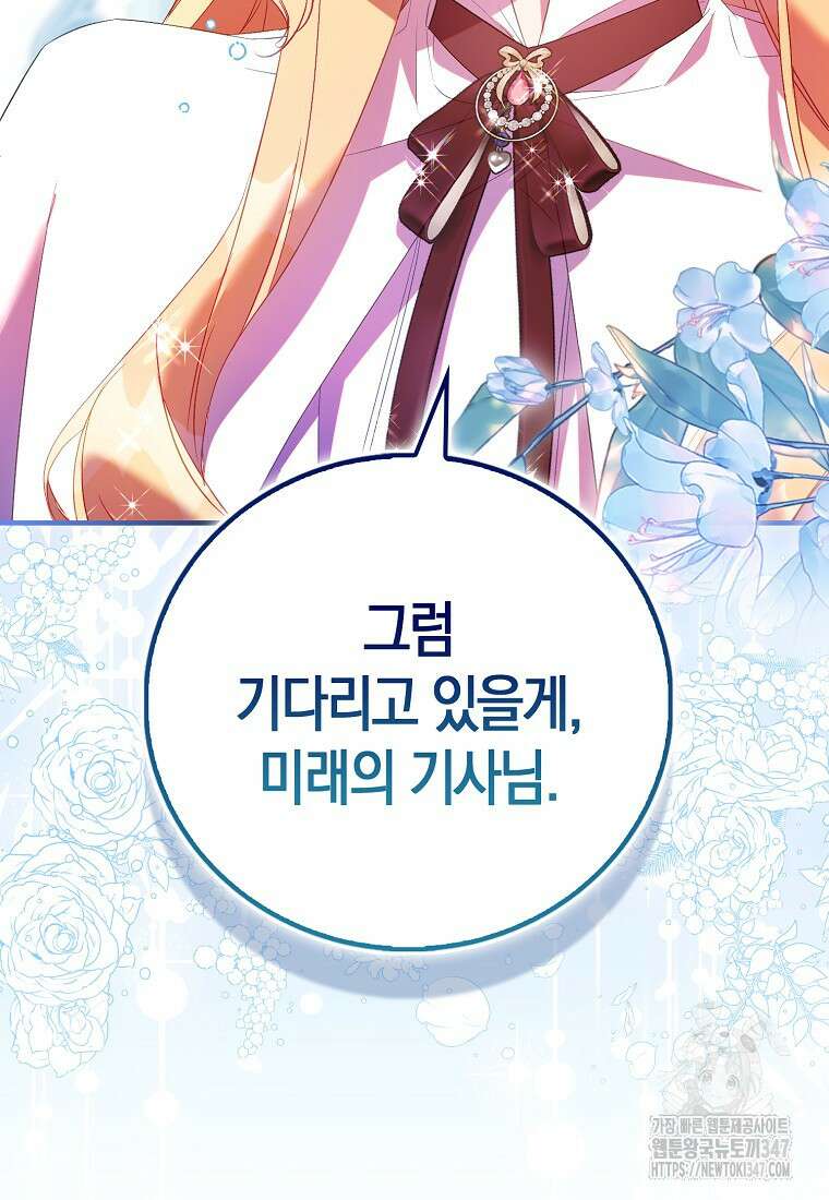 가짜 성녀인데 신들이 집착한다 88화 24