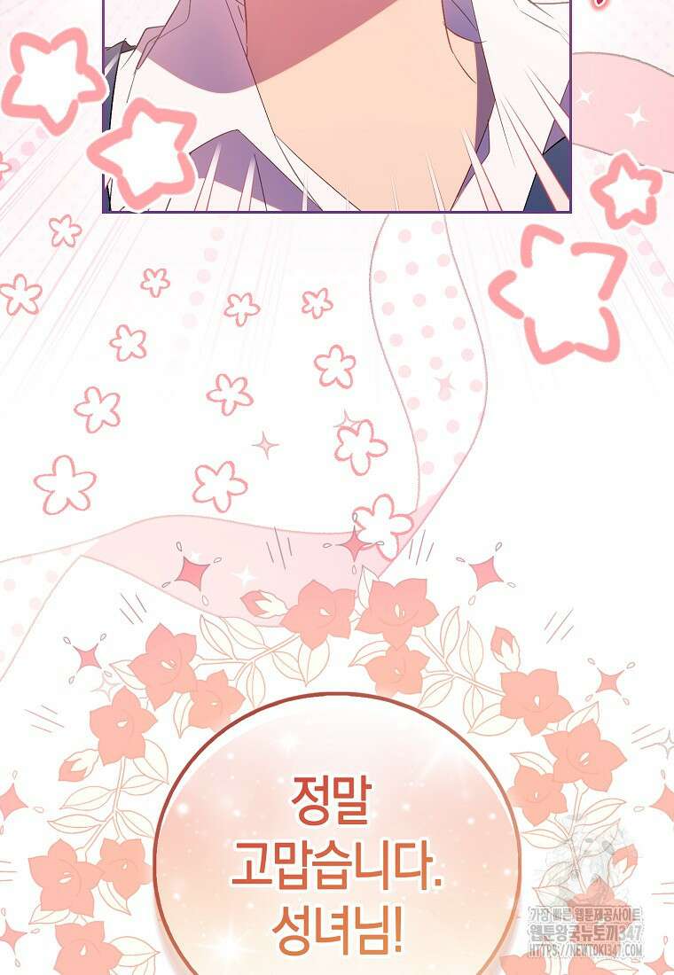 가짜 성녀인데 신들이 집착한다 88화 26