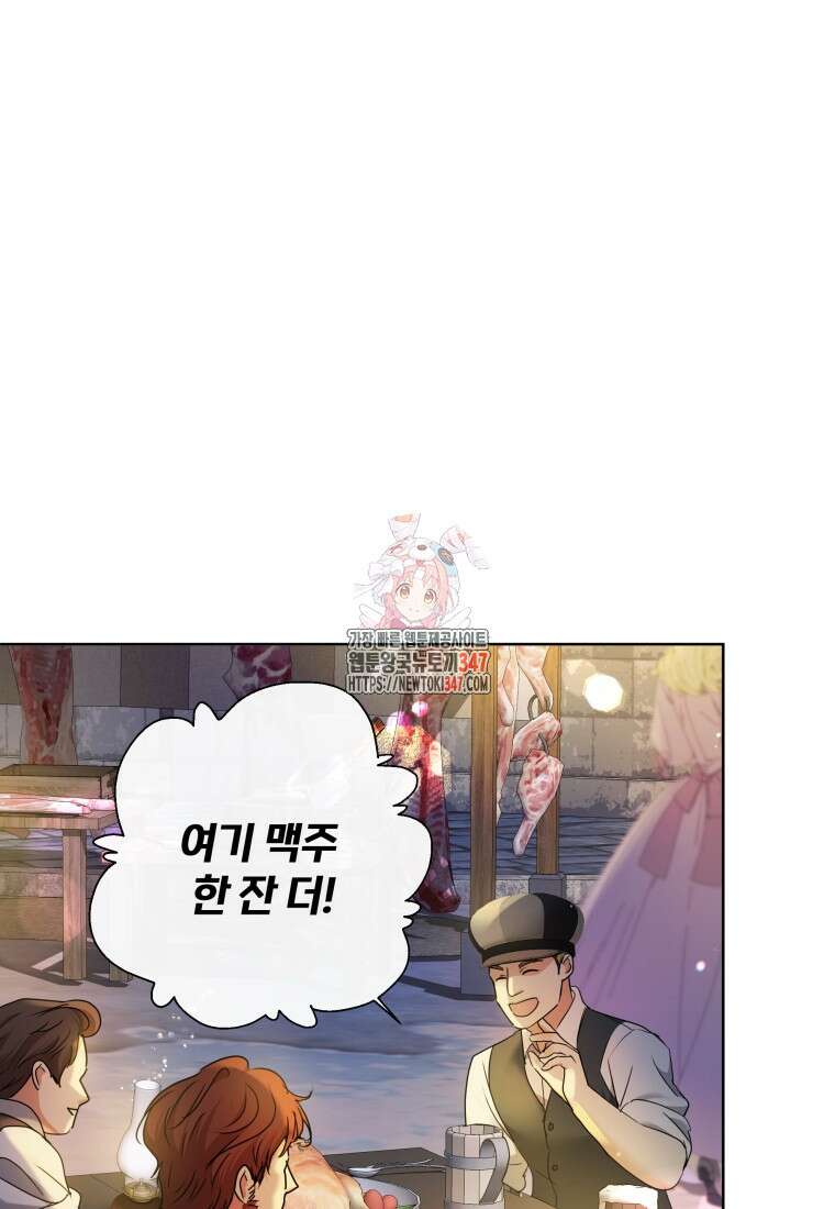 백작가의 불청객들 [19세 완전판] 143화 1