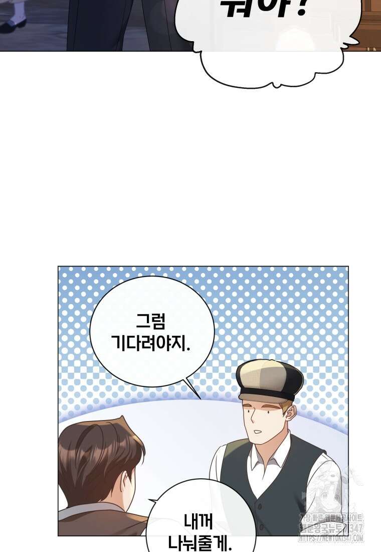 백작가의 불청객들 [19세 완전판] 143화 4
