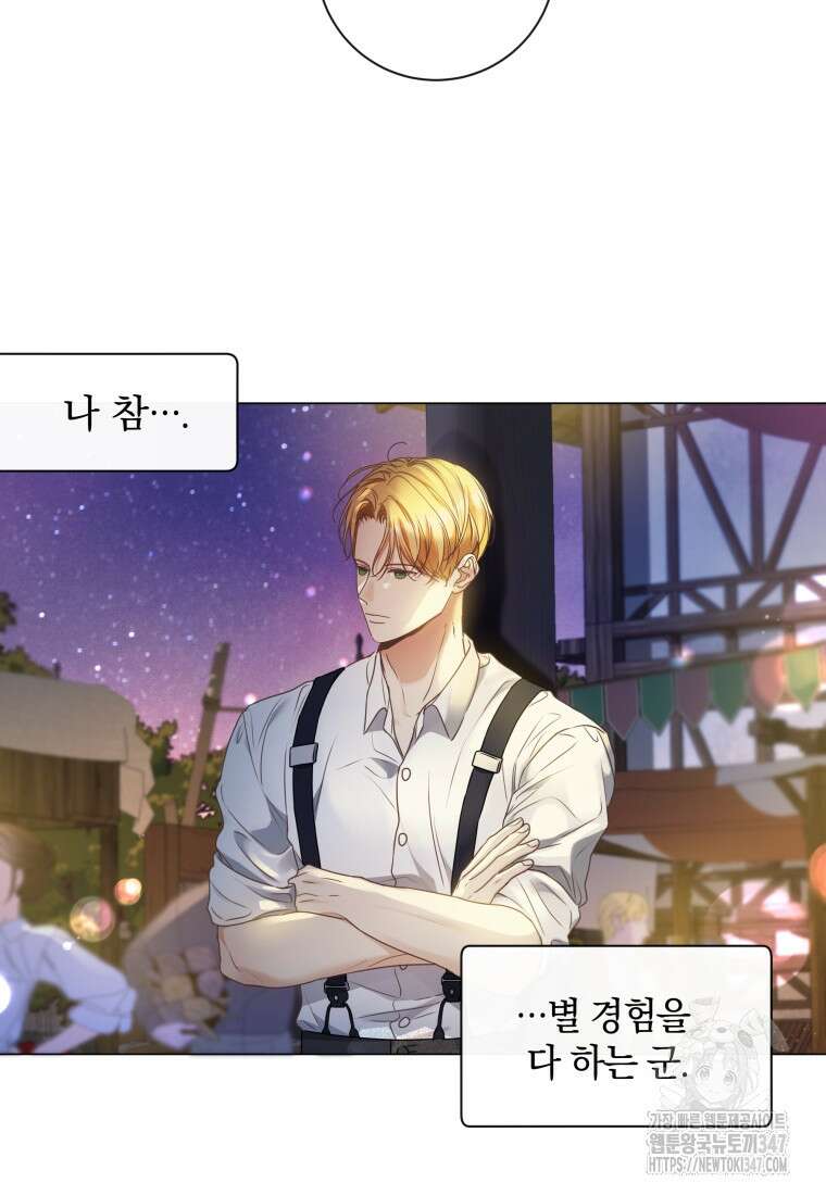 백작가의 불청객들 [19세 완전판] 143화 5