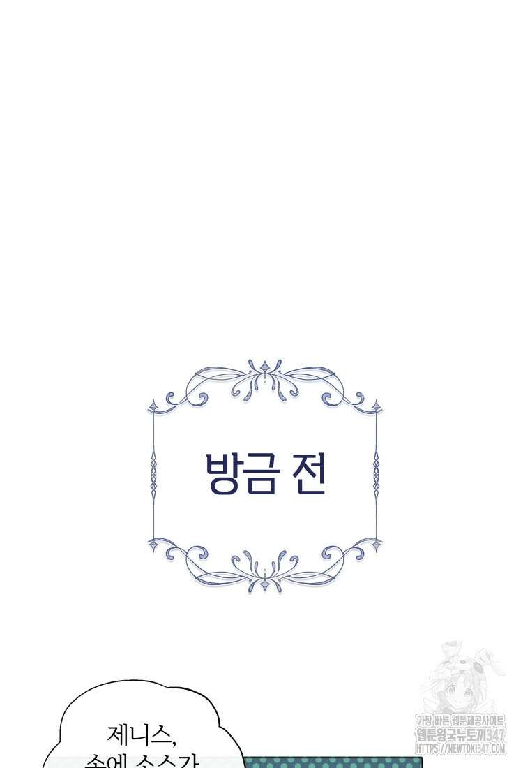 백작가의 불청객들 [19세 완전판] 143화 6