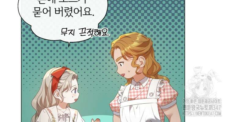 백작가의 불청객들 [19세 완전판] 143화 7