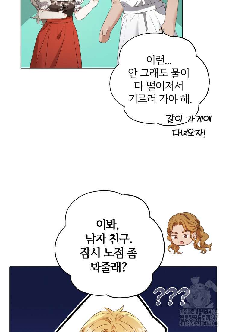 백작가의 불청객들 [19세 완전판] 143화 8