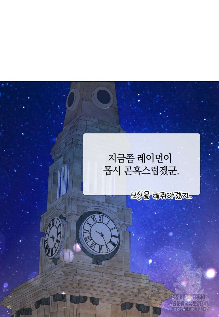 백작가의 불청객들 [19세 완전판] 143화 11
