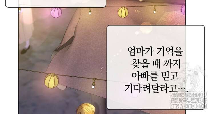 백작가의 불청객들 [19세 완전판] 143화 14