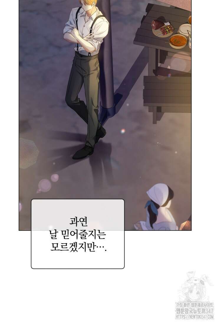 백작가의 불청객들 [19세 완전판] 143화 15