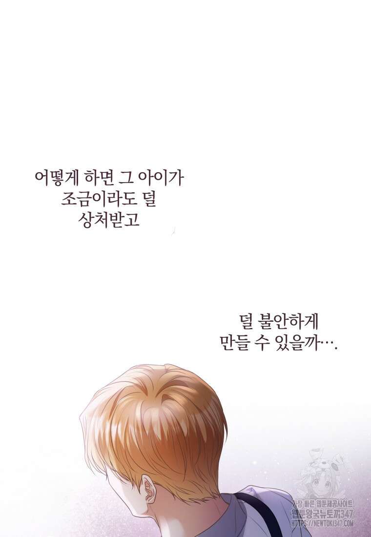 백작가의 불청객들 [19세 완전판] 143화 16