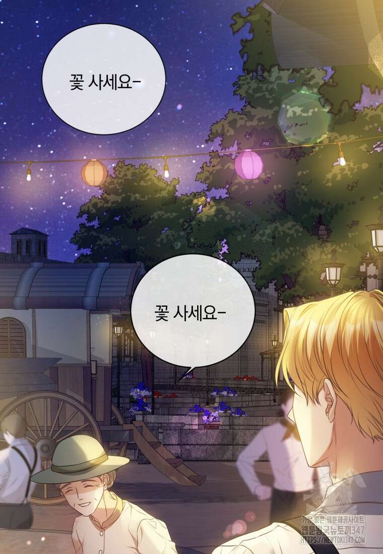 백작가의 불청객들 [19세 완전판] 143화 18