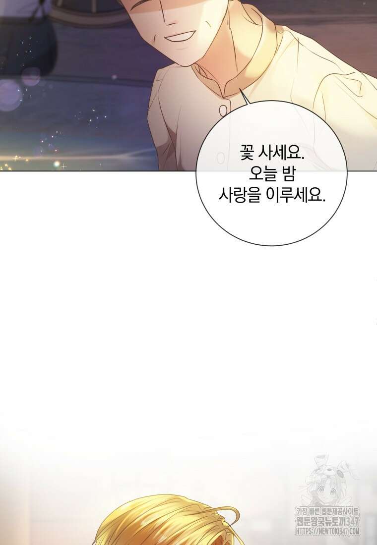 백작가의 불청객들 [19세 완전판] 143화 20