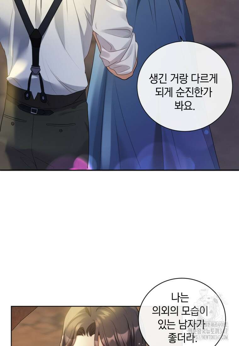 백작가의 불청객들 [19세 완전판] 143화 30