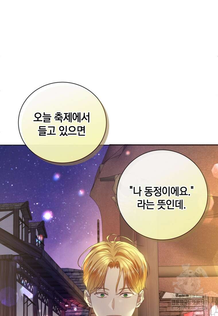 백작가의 불청객들 [19세 완전판] 143화 33