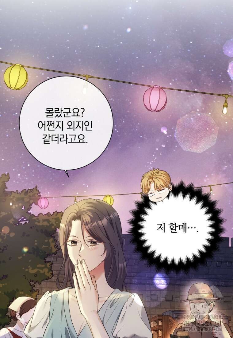 백작가의 불청객들 [19세 완전판] 143화 36