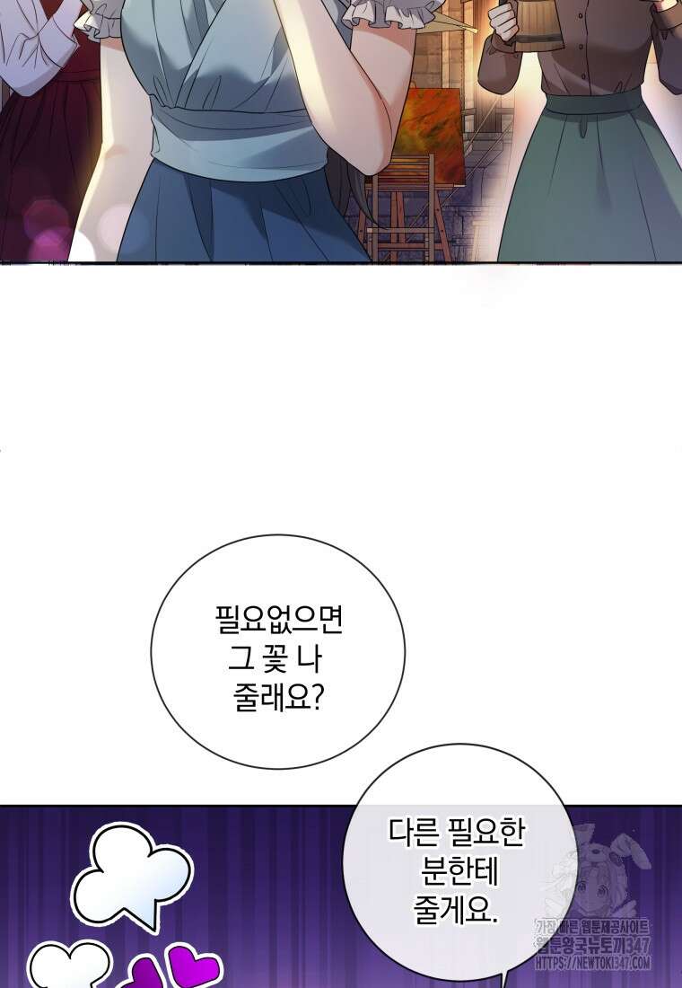 백작가의 불청객들 [19세 완전판] 143화 37