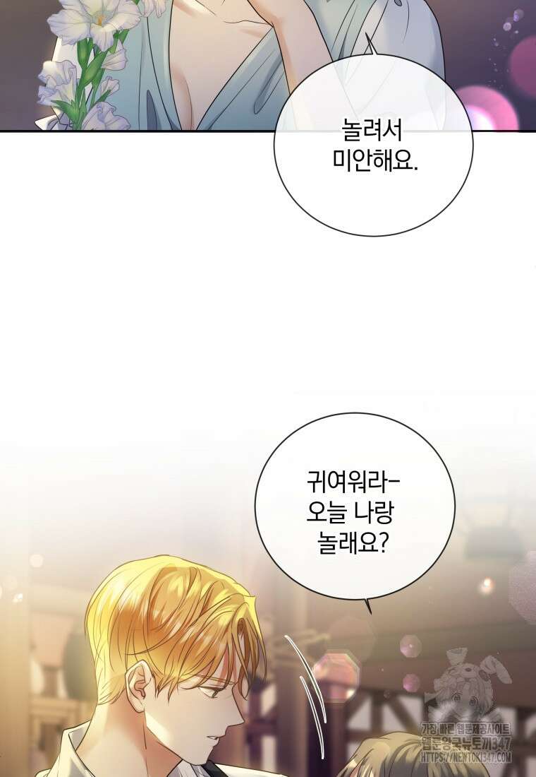 백작가의 불청객들 [19세 완전판] 143화 41