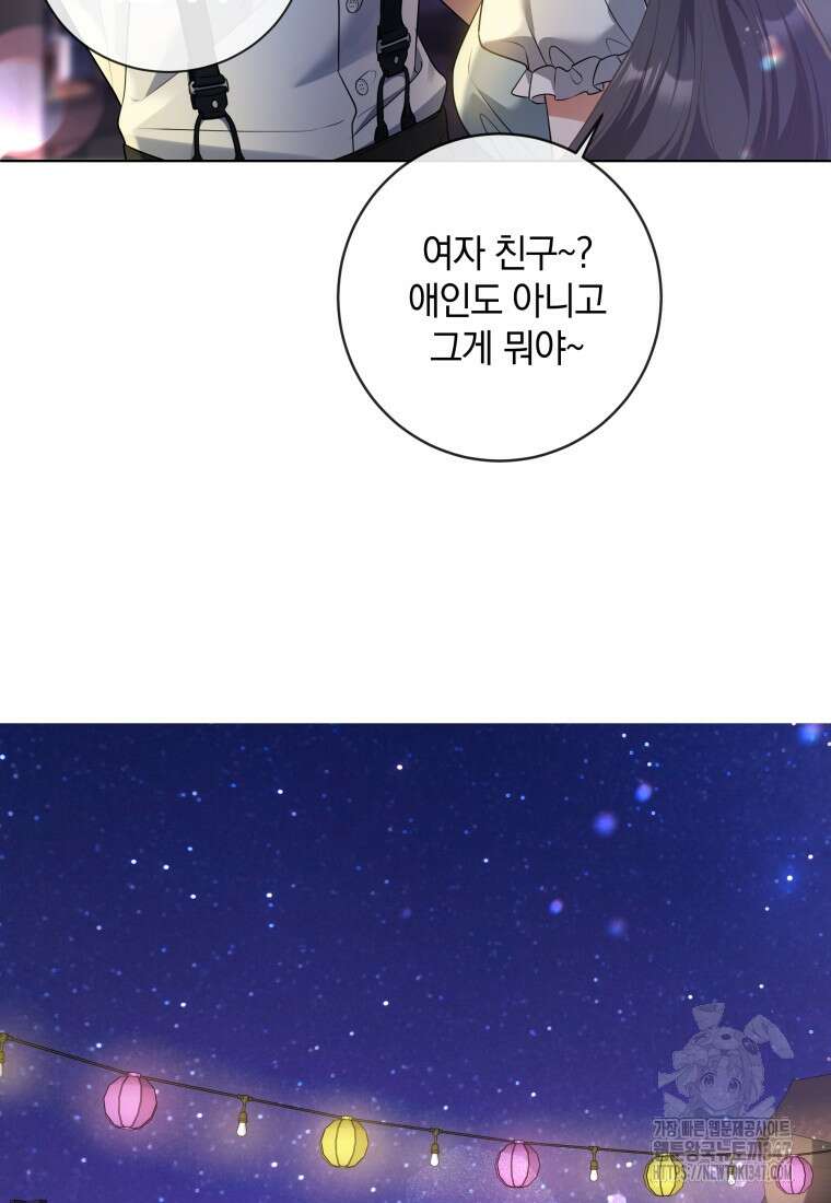 백작가의 불청객들 [19세 완전판] 143화 43