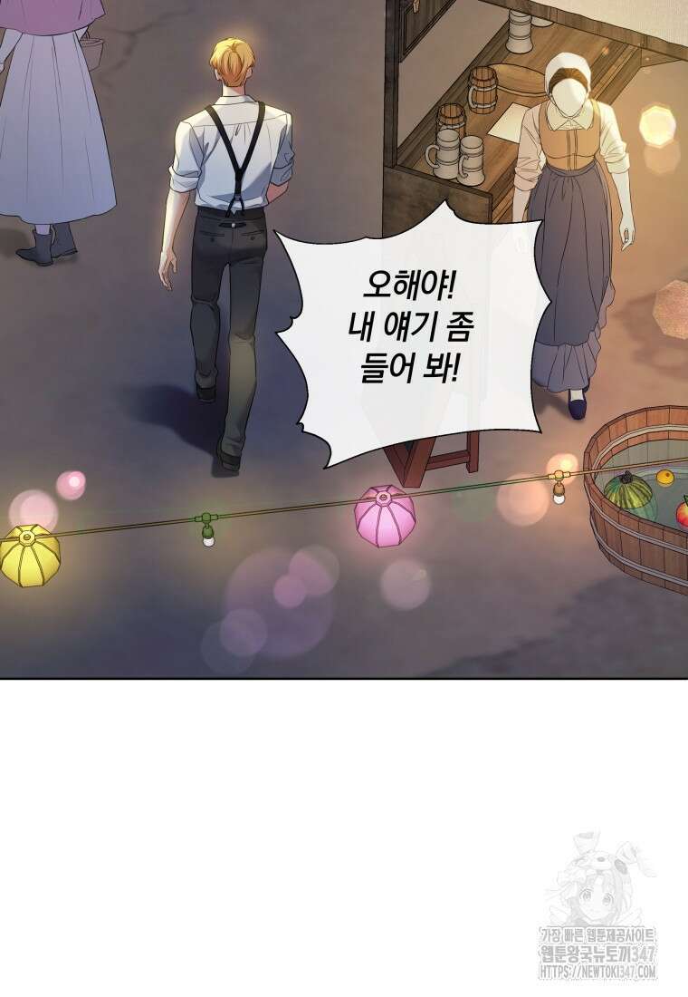 백작가의 불청객들 [19세 완전판] 143화 52
