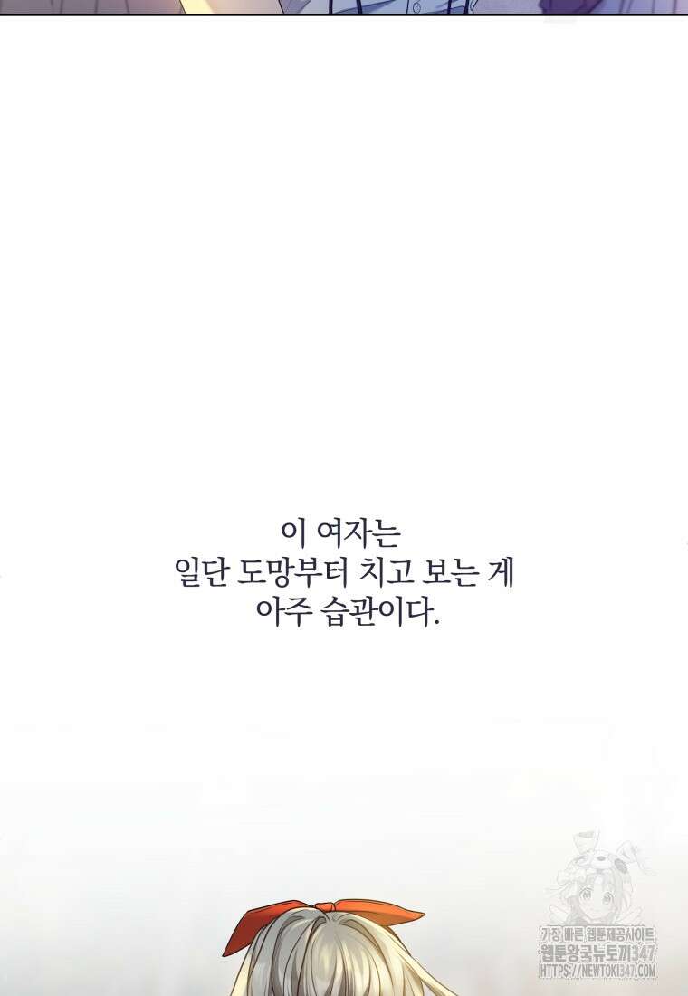 백작가의 불청객들 [19세 완전판] 143화 54