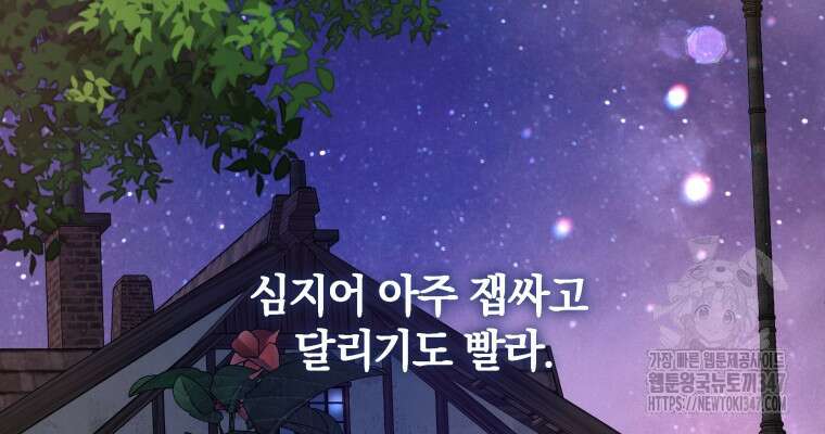 백작가의 불청객들 [19세 완전판] 143화 56