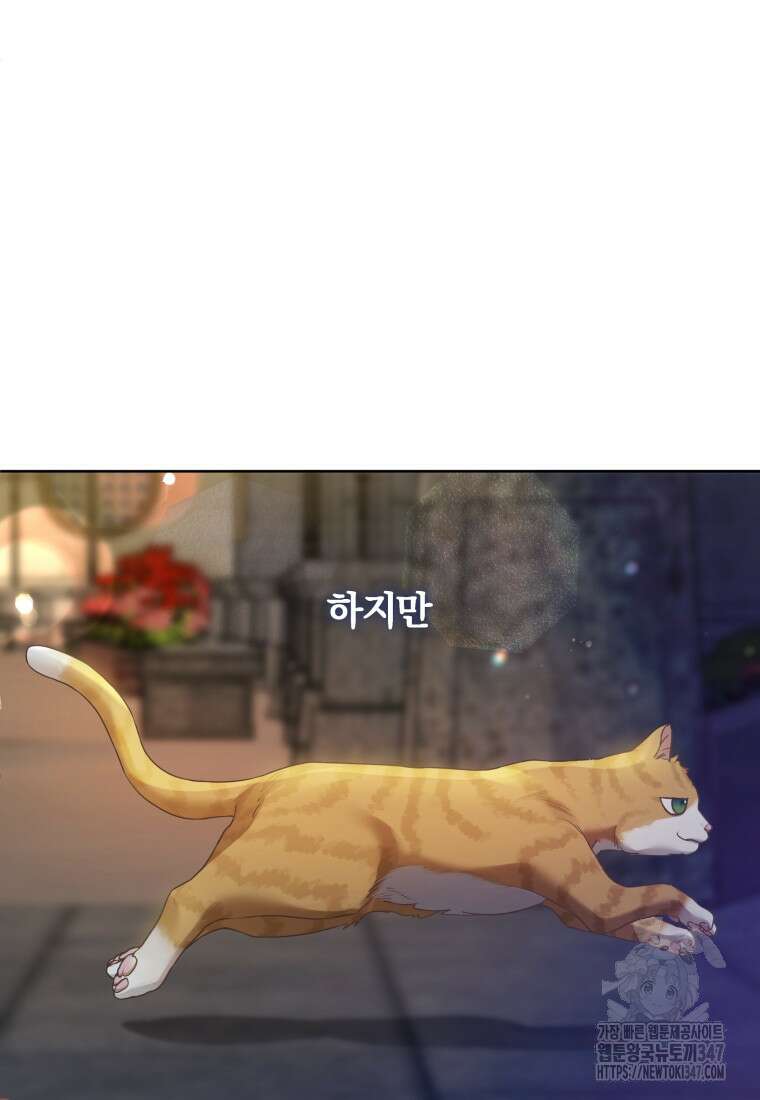 백작가의 불청객들 [19세 완전판] 143화 58