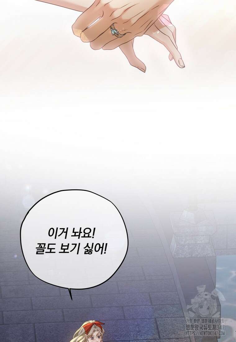 백작가의 불청객들 [19세 완전판] 143화 61