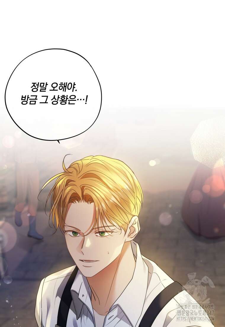 백작가의 불청객들 [19세 완전판] 143화 64