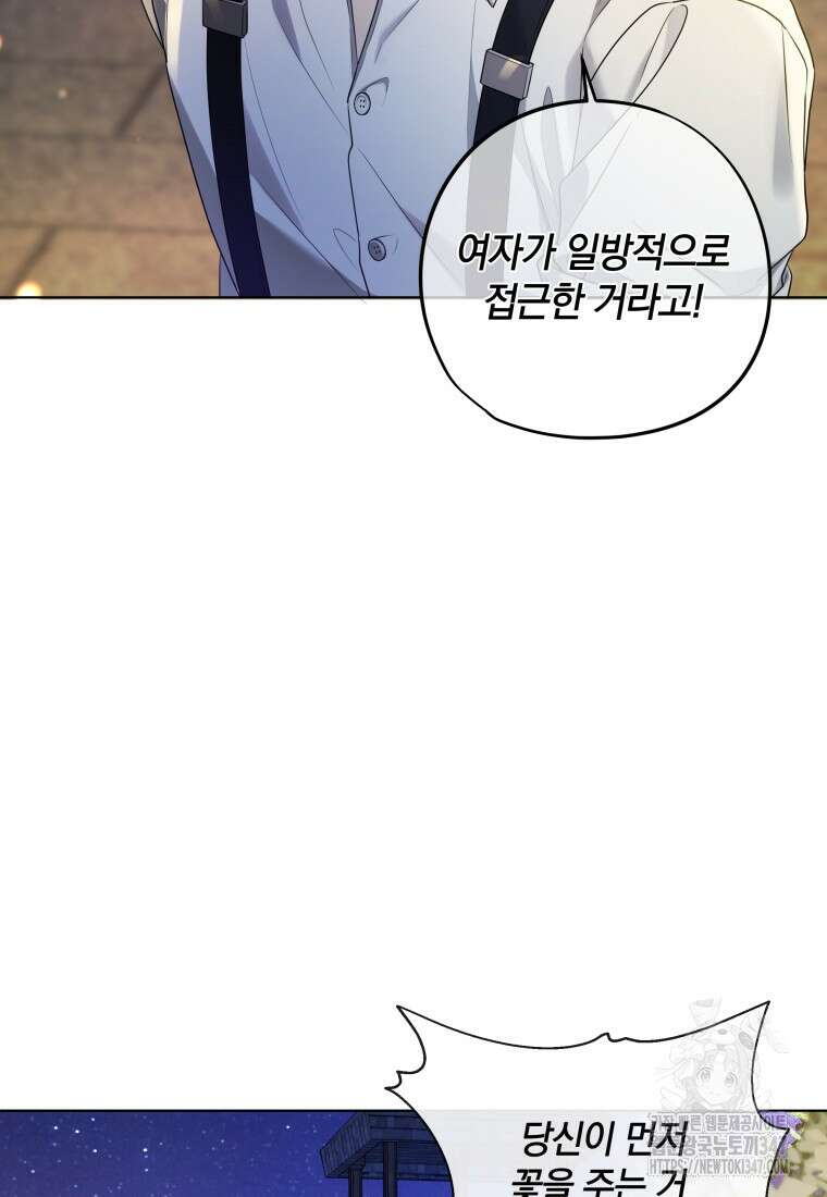 백작가의 불청객들 [19세 완전판] 143화 65