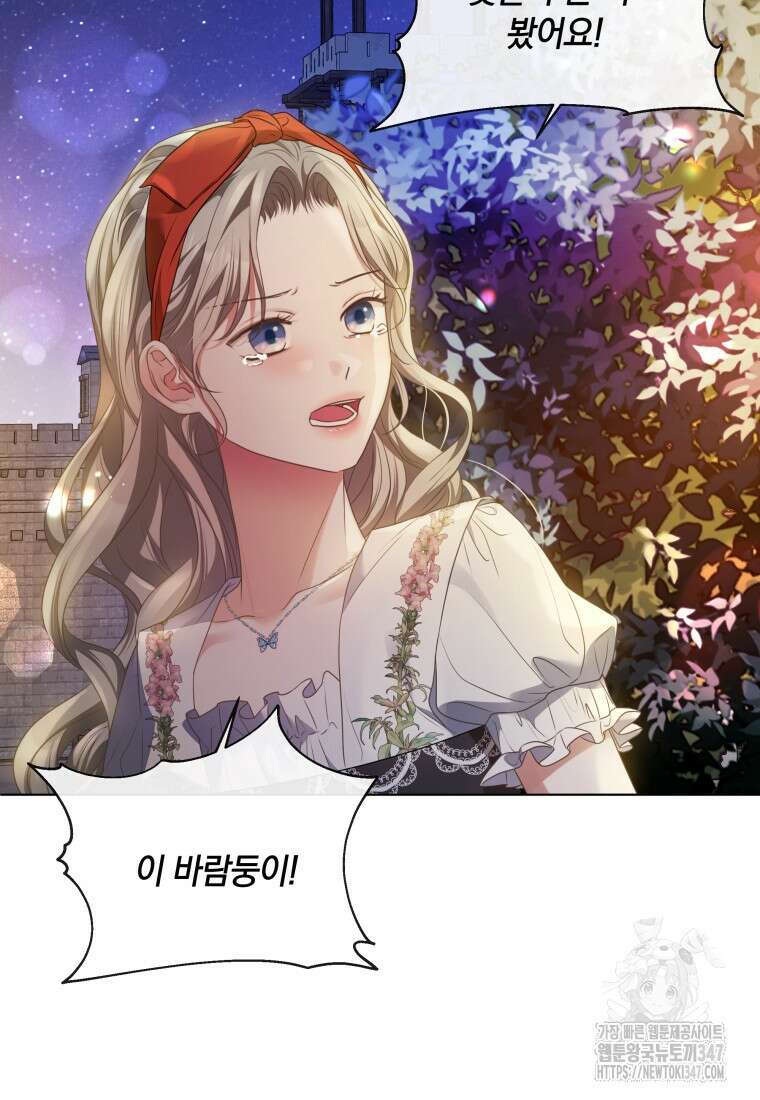 백작가의 불청객들 [19세 완전판] 143화 66