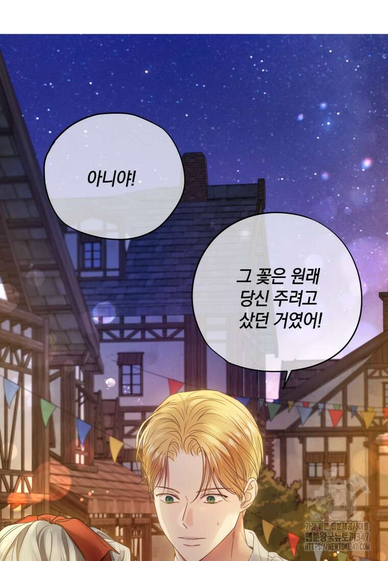 백작가의 불청객들 [19세 완전판] 143화 67