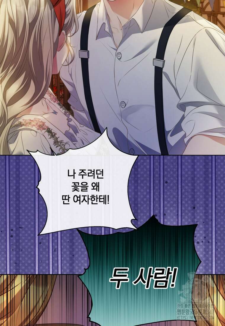 백작가의 불청객들 [19세 완전판] 143화 68