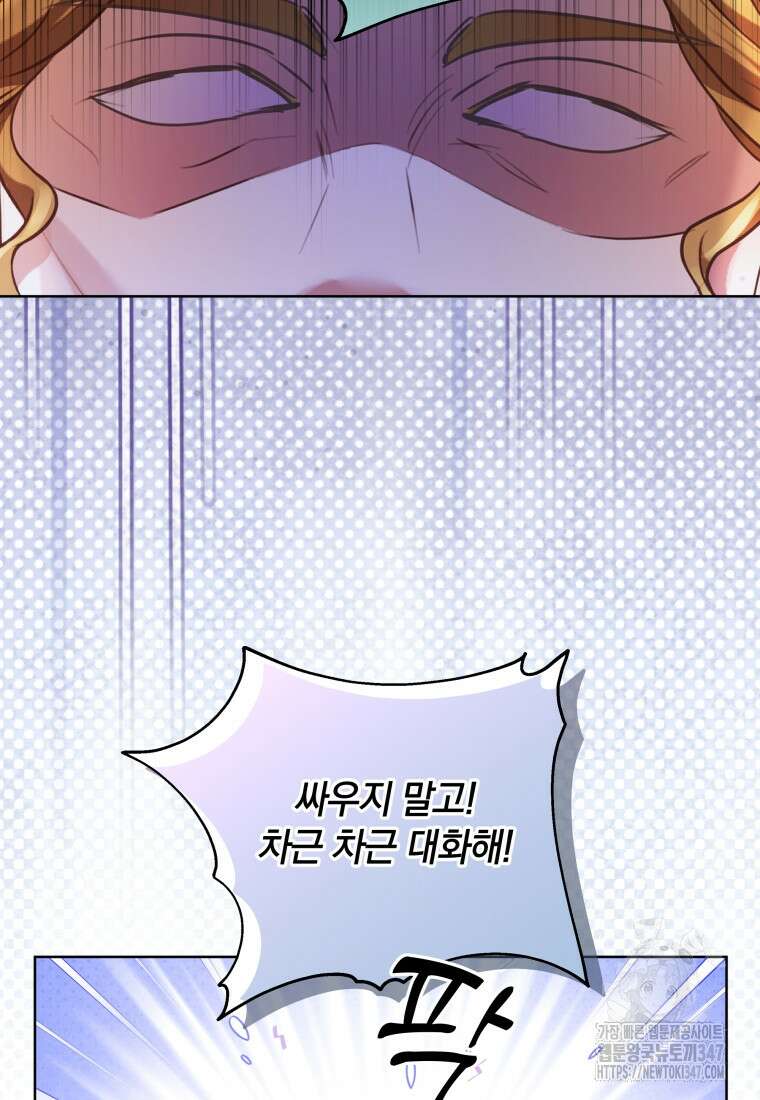 백작가의 불청객들 [19세 완전판] 143화 69