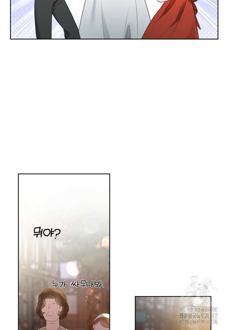 백작가의 불청객들 [19세 완전판] 143화 71
