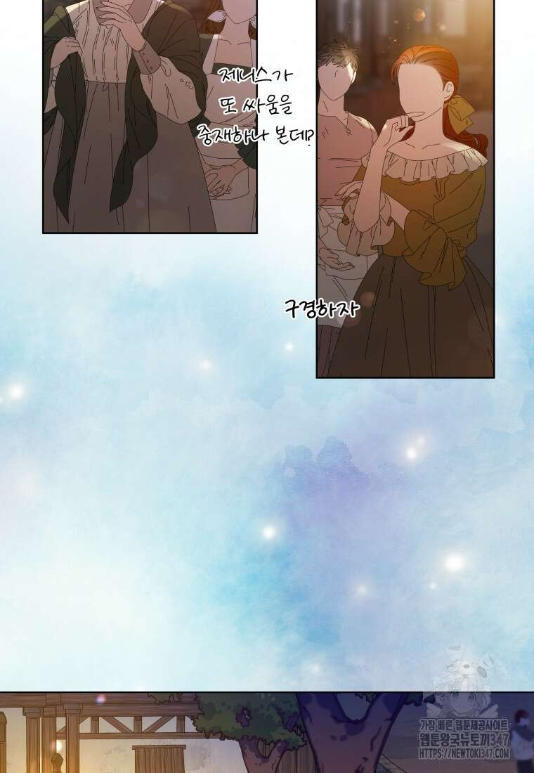 백작가의 불청객들 [19세 완전판] 143화 72
