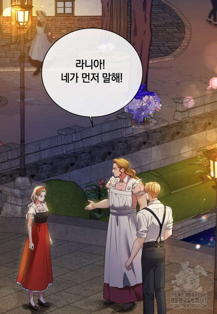 백작가의 불청객들 [19세 완전판] 143화 73