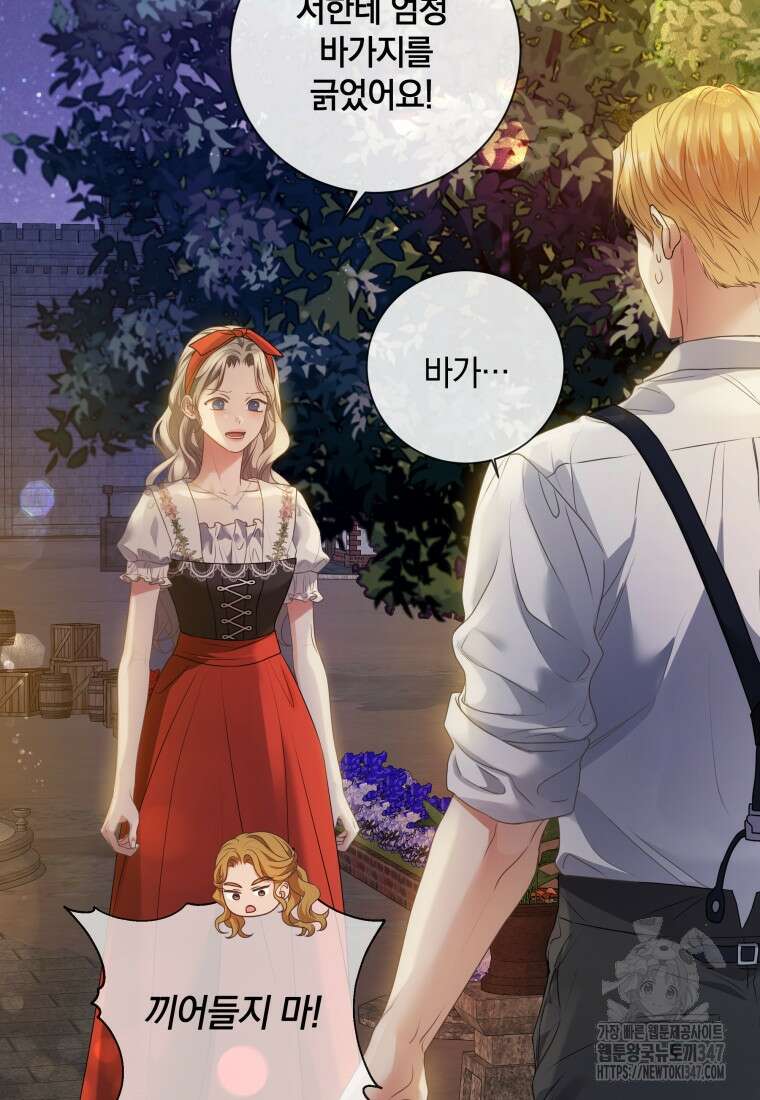 백작가의 불청객들 [19세 완전판] 143화 75