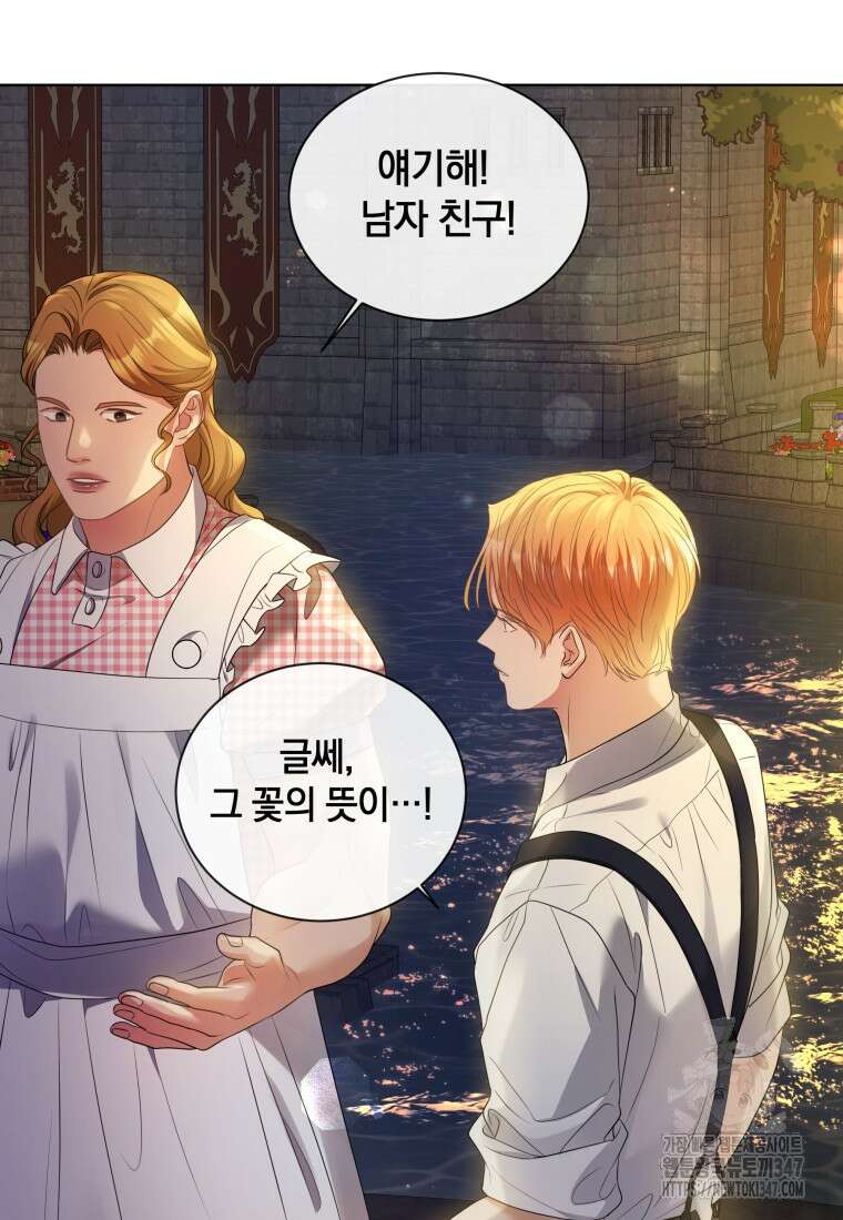백작가의 불청객들 [19세 완전판] 143화 80